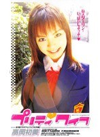 プリティ◆ワイフ 高岡初美