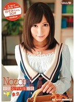 全国女子大生図鑑☆東京 のぞみちゃん