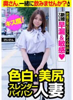 色白・美尻・スレンダーパイパン人妻【けいさん】密着正常位でこってり中出し 深月けい