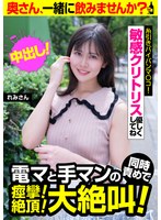 電マと手マンの同時責めで痙攣！絶頂！大絶叫！【れみさん】敏感クリトリス優しくしてね 夏目れみ