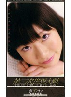 第三次世界大戦 さやか