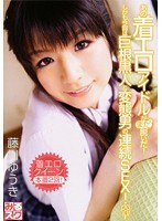 みるスク あの着エロアイドルがまた2脱いだ！しかも今回は巨根黒人＆変態男の連続SEX！ 藤川ゆうき