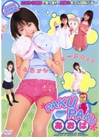 PAKU PAKU あおば