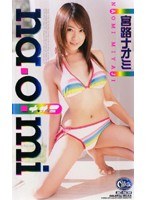 na・o・mi 宮路ナオミ