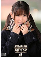 優等生、オトナ未満。 歩原ひかる