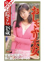 【AIリマスター版】おしゃぶり天女 伊集院さら