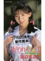 かくれんぼ2-すきにならずにいられない- 藤森真奈