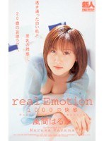 real Emotion 1000の快感 風間はるか