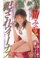 犯●れヴィーナス 吉川みなみ