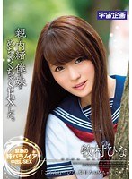 親に内緒で僕は妹とめちゃくちゃSEXした。 牧村ひな