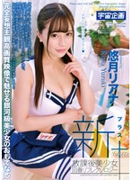 新放課後美少女回春リフレクソロジー+ Vol.033 悠月リアナ