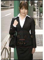 就職活動 Marie