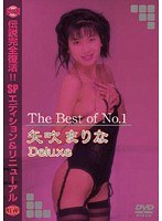 The Best of No.1 矢吹まりな Deluxe
