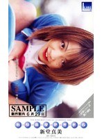 カ・リ・ス・マ・ア・イ・ド・ル 新堂真美