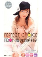 PERFECT CHOICE RIBON組 片瀬茉莉奈