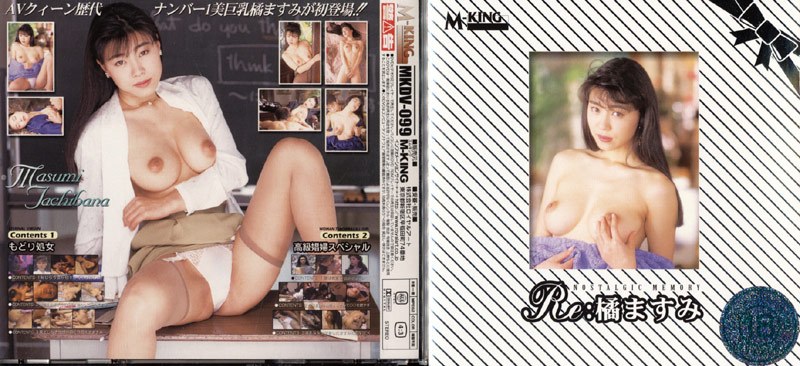 Re:橘ますみ