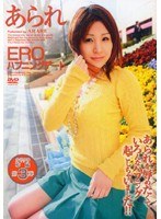 EROハプニングデート あられ