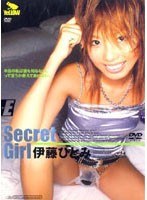 Secret Girl 伊藤ひとみ