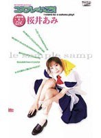 コスプレでいこう！ 桜井あみ