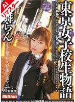 【AIリマスター版】東京女子校生物語 紋舞らん