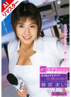 【AIリマスター】スイカップ女子アナ 危機20発！！ 春菜まい