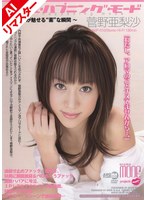 【AIリマスター版】リアル・ハプニング・モード 菅野亜梨沙