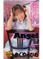Angel かぐやひめ
