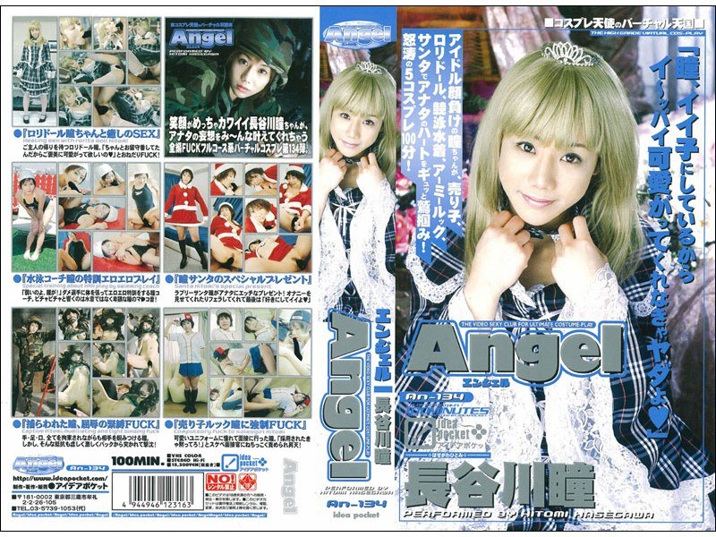Angel 長谷川瞳