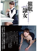 催●隷女-In case of a Office Lady- 唯川千尋