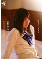 スゴ～く！制服の似合う素敵な娘 田咲優花