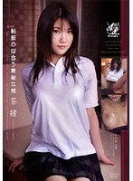 スゴ～く！制服の似合う素敵な娘 茶緒