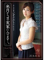美人受付嬢のいやらしい営み れな2