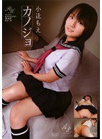 カノジョ 小辻もえ