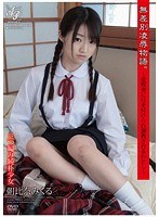 無差別凌●物語。～変質者に目を付けられ調教されるわたし～ 朝比奈みくる 三つ編み純朴少女