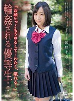 「お願いっ！もうゆるして…わたし、壊れる…」 佐野千尋