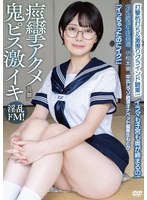 中出しマゾ絶頂オナペット優等生もとか「イっちゃったのにイク！」イラマも子宮も奥が締まるの！打撃杭打ち＆激擦りグラインド騎乗！痙攣アクメ乱舞！ 淫乱絶頂生徒指導 小松本果