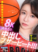 【VR】爆乳同級生を相手に！決めろ！！中出しブザービート！！！ 小坂ひまり