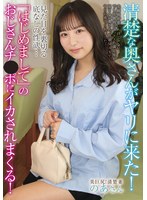 清楚な奥さんがヤリに来た！見た目を裏切る底なしの性欲…「はじめまして」のおじさんチ●ポにイカされまくる！ 栄川乃亜
