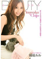 Yuuwaku Chijo 桐嶋ルル