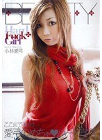 Hard Fuck Girl 小林愛弓