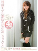 HARD FUCK GIRL×COSPLAY PRINCESS 遠山千里