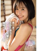僕に一途で大人しい彼女がヤリチン先輩に簡単にネトラレた媚薬まみれ夏合宿 青葉はる