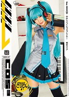 中出しごっくんコスプレイヤー 桐谷ユリア