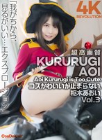 【4K】4K Revolution コスかわいいが…止まらない。 枢木あおい Vol.3