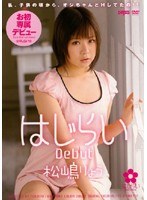 はじらい 松嶋りょう