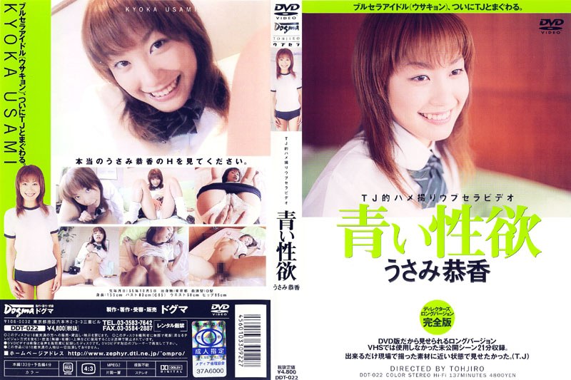 青い性欲 うさみ恭香