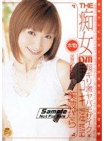 THE痴女 超ギリ激ヤバモザイク×手コキ淫語 美波さら