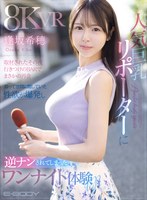 【VR】人気巨乳リポーターに取材されたその夜 行きつけのBARでまさかの再会 酔って世間に隠していた性欲が爆発し 逆ナンされてしまったワンナイト体験VR 逢坂希穂