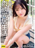 【4K】新居が決まるまでの間…田舎から上京してきた姪っ子と肉欲同居生活 無防備が過ぎるみかんの潮吹き巨乳ボディにもう我慢できないッ！！ 小鈴みかん