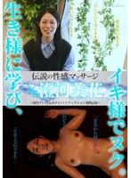 伝説の性感マッサージ VS 澄河美花